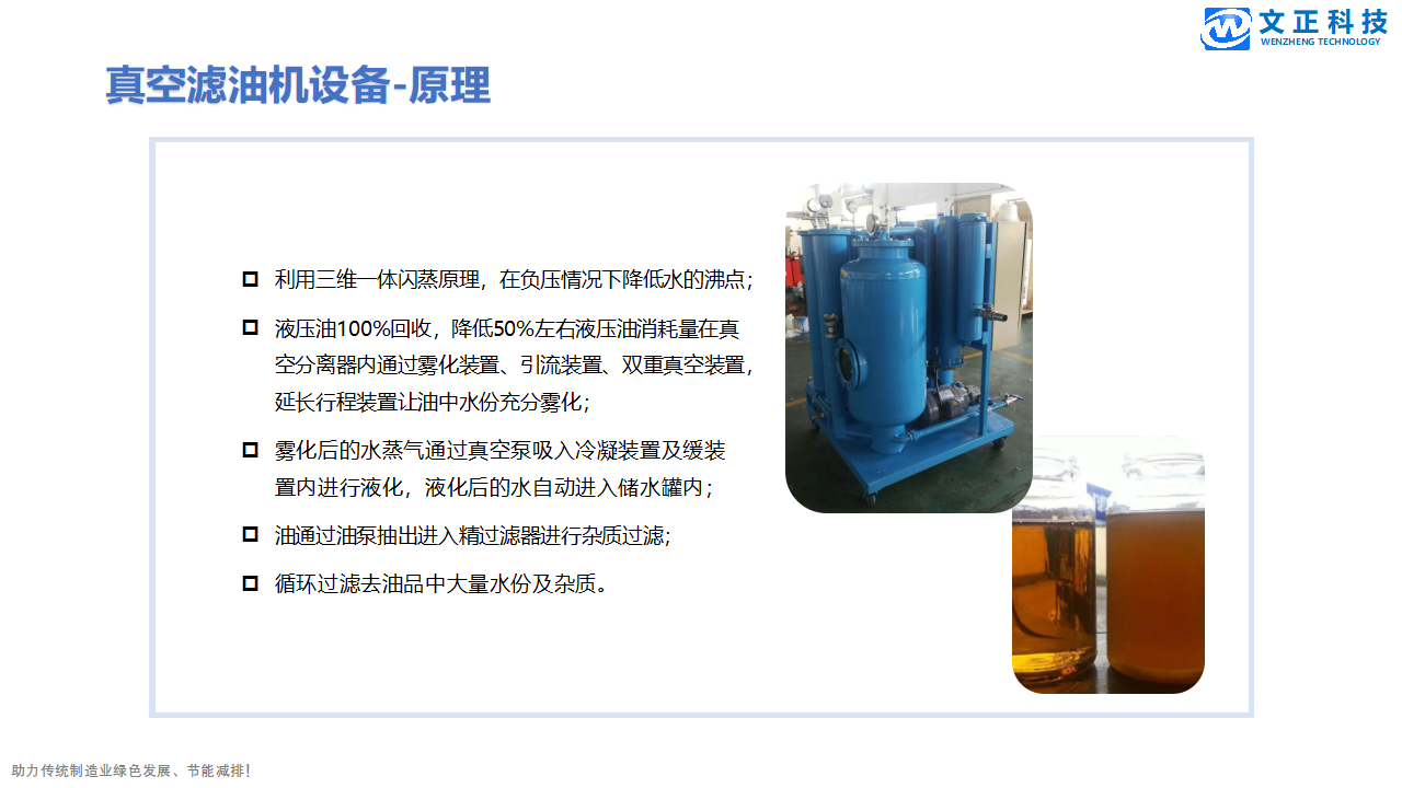 真空滤油机净化方案_05.png