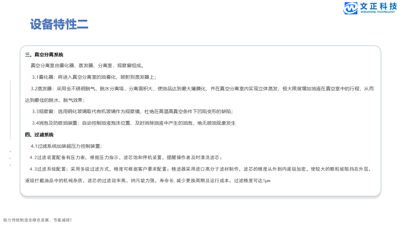 真空滤油机净化方案_08.png
