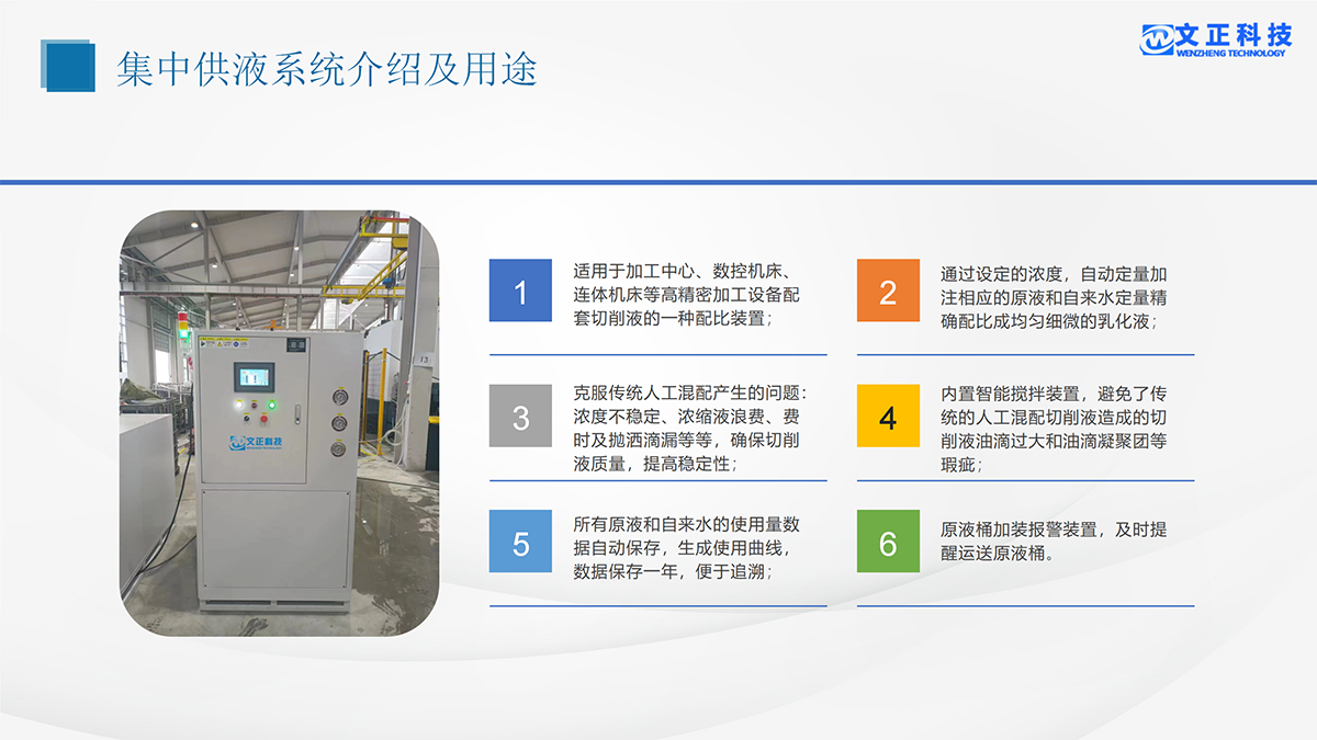 切削液集中供液系统_03.png